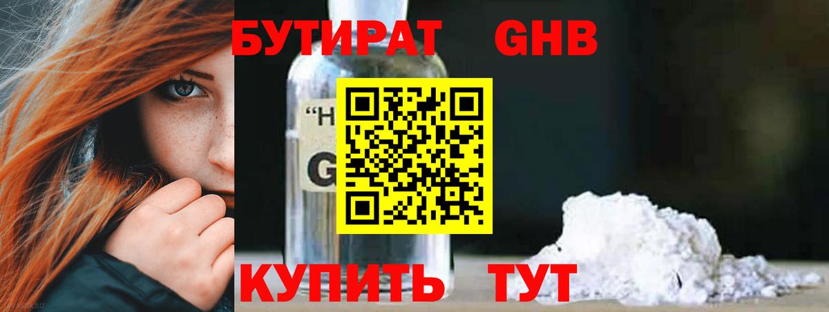 Бутират оксибутират  БУТИРАТ  Ирбит  Вход с VPN 