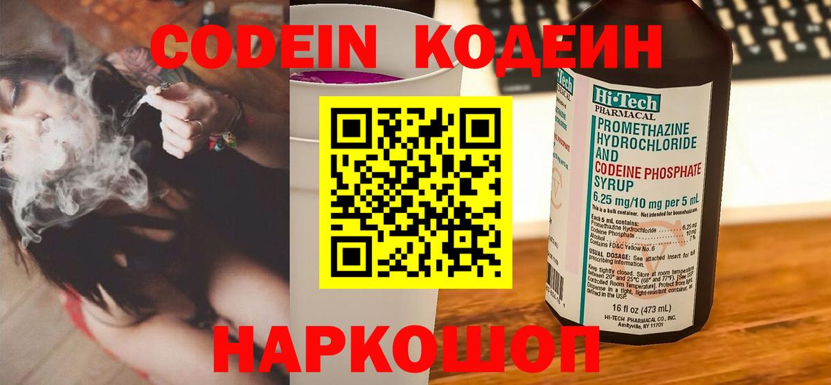 Кодеиновый сироп Lean Purple Drank  Вход с VPN  Ирбит  Кодеин напиток Lean (лин) 