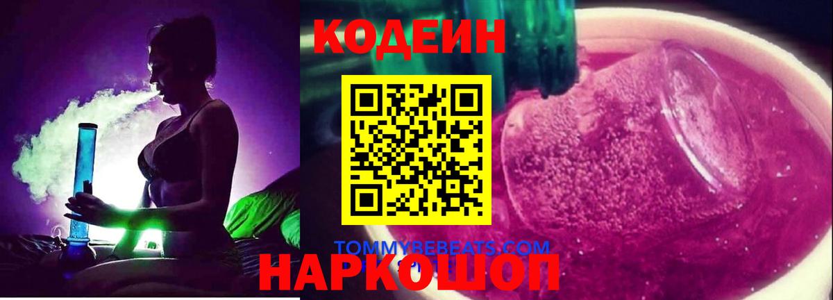 Codein Purple Drank Ирбит